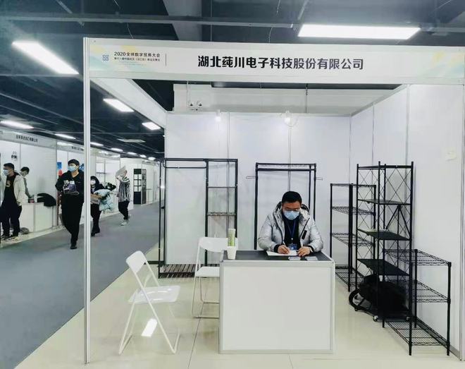 湖北莼川电子科技亮相2020全球数字贸易大会 创新五金产品零售模式引关注